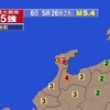 🔔夜だるま地震速報/最大震度５強、能登半島