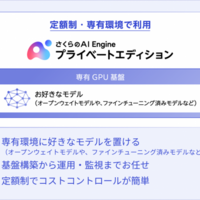 さくらインターネット