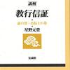京都・夕やけ仏教／親鸞の世界・教行信証を読む vol.8『真仏土巻』（瓜生崇師）
