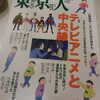 「東京人」3月号に鈴木伸一先生、辻真先先生、辻村深月さんによる鼎談が掲載！