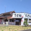 もちもち感の麺がずっしり美味しい讃岐うどん！道の駅「津田の松原」