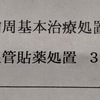 歯の神経取った後の治療が意外に長くかかる件