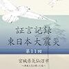 4th：桜丘生徒が豊川の一宮西部小で復興支援紹介：東愛知新聞社