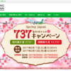 毎月恒例の７３７キャンペーン　春秋航空日本