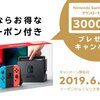 3000円で買えるNintendo Switchおすすめソフト