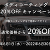 2022年6月1日（水）～6月30日（木）キャンペーンのお知らせ