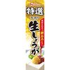 もう「おろし生姜」には戻れない！？『ハウス食品 特選生しょうが 40g』で料理がワンランクアップする秘訣