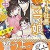 『 エリート社長はシンデレラなママと娘に夢中です / 水島忍 』 ガブリエラ文庫プラス