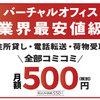 【財運爆上がり】和文化推進協会｜【業界最安級の月額500円】バーチャルオフィスサービスの登録で、固定費を削り資産を増やす究極の起業術