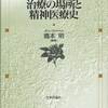 日本の「狂気の歴史」と今