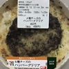 ４種チーズのハンバーグドリア