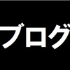 ブログタイトルの漢字が読めない(笑) ブログタイトルの漢字に読み仮名を付ける方法をスーパー初心者が考えた結果。
