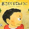 子育て｜絵本「おこだでませんように」から学んでみる