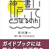 安田謙一「神戸、書いてどうなるのか」