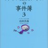 女子大生会計士の事件簿3