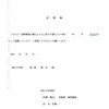 ハロワに提出した異議申立書（内容詳細）について