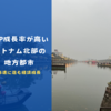 GDP成長率が高いベトナム北部の地方都市｜急速に進む経済成長