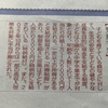 小学生新聞の児童手当の記事に納得いかない！