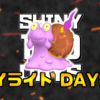 【SHINY 100 DAYS】DAY80 あとがたり【100日連続色違い捕獲企画】