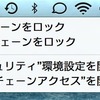 OSXで画面ロックするには