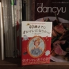 【読書記録】40歳までにオシャレになりたい！