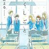 「か「」く「」し「」ご「」と「/住野よる」の感想と紹介