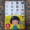 新型コロナ体験記　抜け毛編