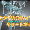 風の試練『ジャンプ台を使ってショートカット』これは…難易度高め？？【sky星を紡ぐ子どもたち】