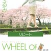 「リピート」（乾 くるみ 著）を読んだ感想、書評