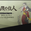 【Amazon/Netflix/FOD/U-NEXT/YouTube/AbemaTV&ビデオパス】2019年秋アニメ独占配信情報