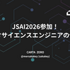 JSAI2026参加！データサイエンスエンジニアの体験記