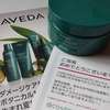 @cosme『AVEDA(アヴェダ)ボタニカル リペア インテンシブ マスク リッチ』当選