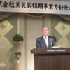 事業方針発表会！