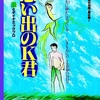 思い出のＫ君　扉絵