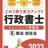 まずは、気軽にアプリから。目指そう行政書士！