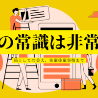 美大の常識は非常識？【学内事情/創作との違い/美大のリアル/間違いだらけ】
