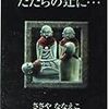 血の繋がっていない弟が、聖剣で姉を護るナイトに進化する伝奇ホラー-『たたらの辻に…』