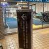 通院日～明日は大雨でしょうか？