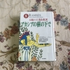 「太陽の王ラムセス 5」アカシアの樹の下で