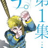 【コミック】第26回手塚治虫文化賞、マンガ大賞は魚豊さん「チ。ー地球の運動についてー」に決定！新生賞は谷口菜津子さん、短編賞はオカヤイヅミさんが選ばれました