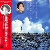 [ 聴かないデジタルより聴くアナログ | LP盤 | 2021年12月21日号 | #島倉千代子 / 激動の昭和に生きた女 | ※日本盤 | 品番:AP7025 | ※帯付・歌詞付 | 盤面=美品 EX+ ジャケット=良好 EX+ | #演歌 #歌謡曲 他 | 