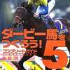 PS2 ダービー馬をつくろう!5のゲームと攻略本　プレミアソフトランキング