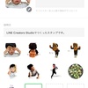 休校中の子どもの過ごし方〜LINEスタンプをつくろう〜