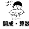 【中学受験】2025開成算数の問題を１つ紹介します