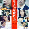 映画鑑賞：護られなかった者たちへ