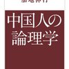 過剰な意味論　