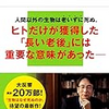 「なぜヒトだけが老いるのか」聞く読書