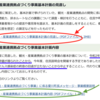 観光・産業連携拠点づくり事業に関しての疑問〜その９：議会検討会と資料の関係