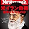 Newsweek (ニューズウィーク日本版) 2020年01月21日号　米イラン危機　戦争は起きるのか