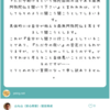 「これが『自分から聞きに行こう』としていることであり、『ただ今の救い』の否定だともわかりますが、どうしてもやってしまうのです。どうすればと考えること自体悪いことだともわるのですが……」（頂いた質問）